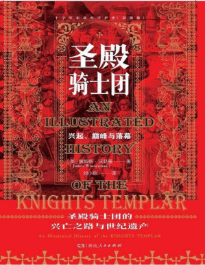 [PDF] 圣殿骑士团：十字军东征的守护者