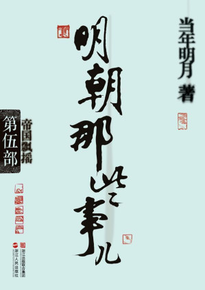明朝那些事儿.EPUB