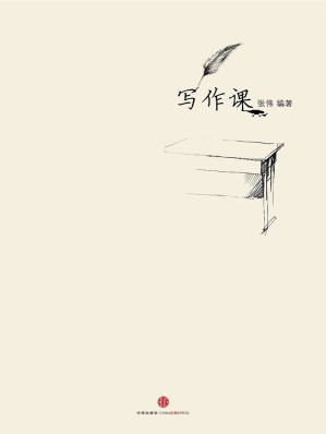 [AZW3] 写作课 (中国故事)