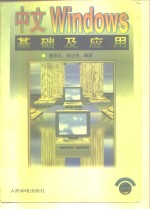 [PDF] 中文Windows基础及应用