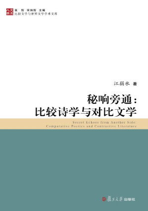 [EPUB] 秘响旁通：比较诗学与对比文学