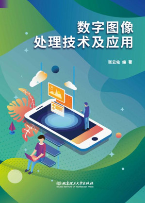 [EPUB] 数字图像处理技术及应用