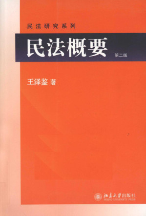 [PDF] 民法概要（第二版）
