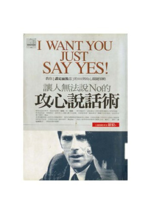 [PDF] 让人无法说NO的攻心说话术
