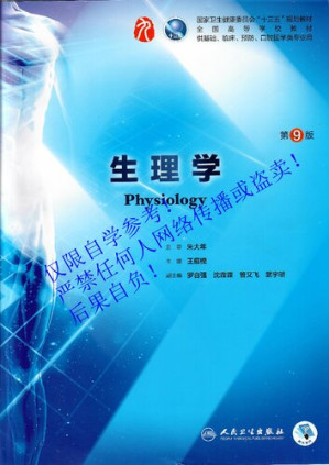 [PDF] 生理学