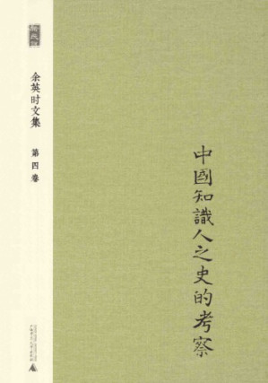 [PDF] 中国知识人之史的考察