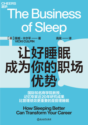 [EPUB] 让好睡眠成为你的职场优势