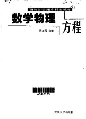 [PDF] 数学物理方程(纠斜+书签)
