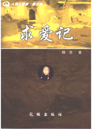 [PDF] 求爱记
