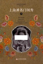 [PDF] 上海滩名门闺秀 3