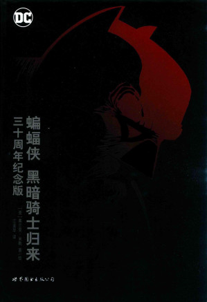 [PDF] 蝙蝠侠：黑暗骑士归来（三十周年纪念版）