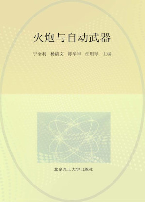 [EPUB] 火炮与自动武器