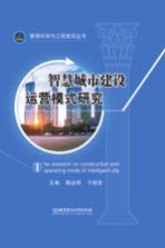 [PDF] 智慧城市建设运营模式研究