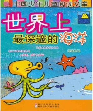 [EPUB] 世界上最深邃的海洋（The World's Most Deep Ocean）