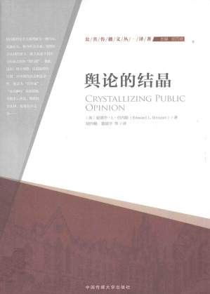 [PDF] 舆论的结晶
