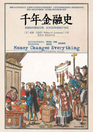[PDF] 千年金融史