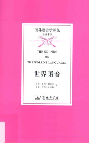 [PDF] 世界语音 (The Sounds of the World’s Languages)