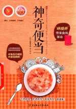 [PDF] 神奇便当