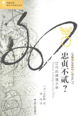 [PDF] 忠贞不贰？: 辽代的越境之举