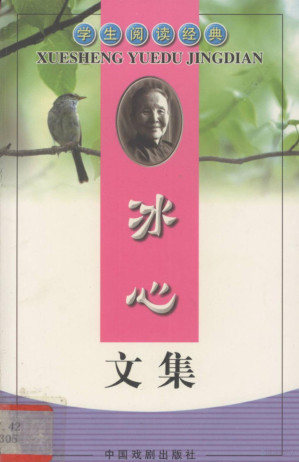 [PDF] 冰心文集
