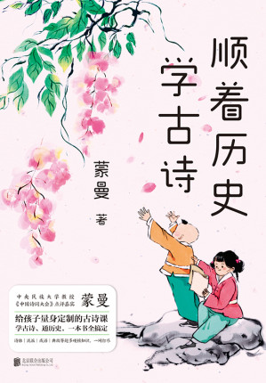 [EPUB] 顺着历史学古诗