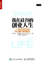 [PDF] 我在硅谷的创业人生