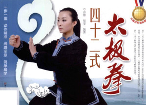 [PDF] 四十二式太极拳