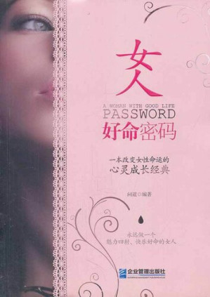 [EPUB] 女人好命密码 (Code of Good Life of Women)