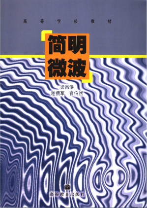 [PDF] 简明微波