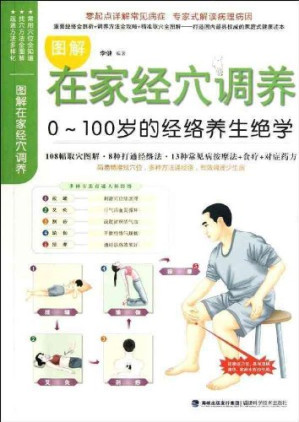 图解在家经穴调养0.PDF