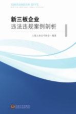 [PDF] 新三板企业违法违规案例剖析