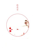 [PDF] 林清玄作品 心是温柔的起点