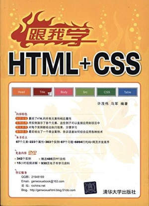 跟我学HTML+CSS.PDF