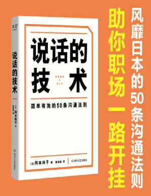 [PDF] 说话的技术