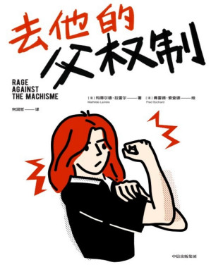 [PDF] #去他的父权制