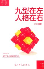 [PDF] 九型在左 人格在右