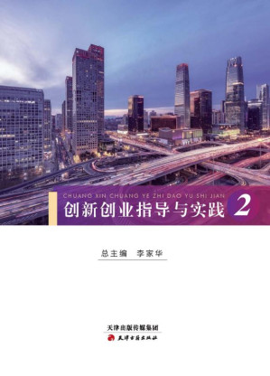 [EPUB] 创新创业指导与实践