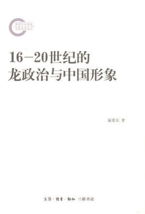[PDF] 16—20世纪的龙政治与中国形象