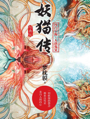[EPUB] 妖猫传:沙门空海·大唐鬼宴（套装全4册）（同名电影由陈凯歌导演，黄轩、染谷将太、张雨绮、秦昊、阿部宽、刘昊然等中日明星联合主演。影片将于12月22日奇幻上映！）