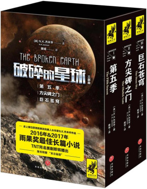 [EPUB] 破碎的星球三部曲