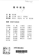 [PDF] 高中名师设计与导学 政治