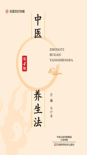 [EPUB] 中医补肝养生法