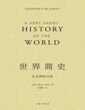 [PDF] 世界简史：从非洲到月球