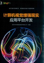 [PDF] 计算机视觉增强现实应用平台开发