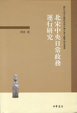 [PDF] 北宋中央日常政务运行研究【附圖】