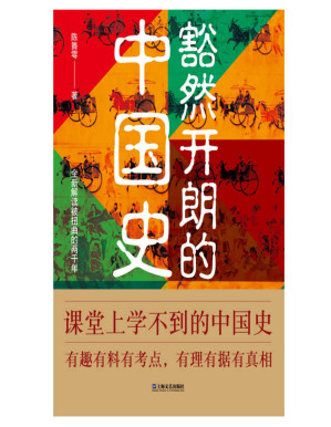 [PDF] 豁然开朗的中国史