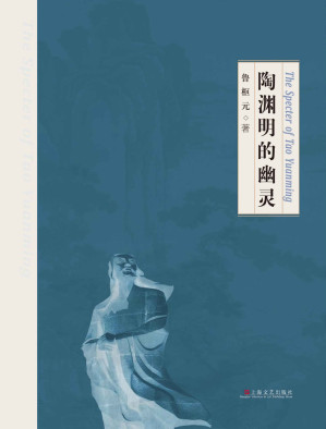 [EPUB] 陶渊明的幽灵