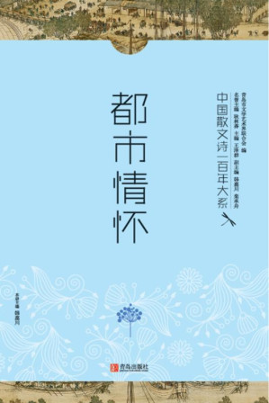 [EPUB] 中国散文诗一百年大系.4,都市情怀