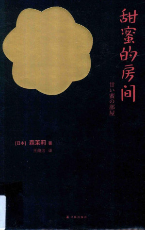 [PDF] 甜蜜的房间