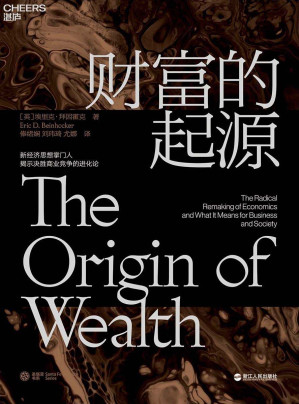 [EPUB] 财富的起源(物联网时代的《国富论》!财富是什么?财富是如何产生的?如何创造更多的财富?）